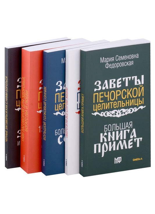 Обложка книги "Федоровская: Обереги и заговоры на все случаи жизни. Коплект из 5 книг"