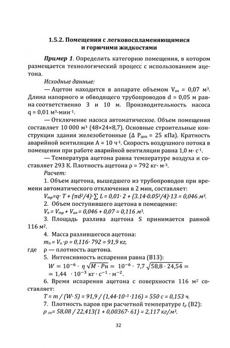 Фотография книги "Федорян: Категорирование объектов защиты по пожарной и взрывопожарной опасности. Учебник"
