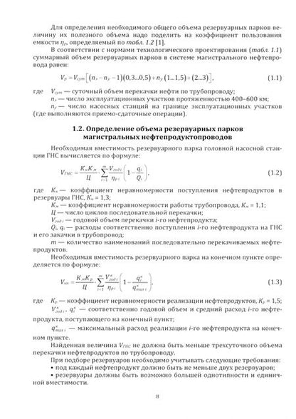 Фотография книги "Федорян: Организация и технология работ по строительству вертикального стального резервуара для хранения"