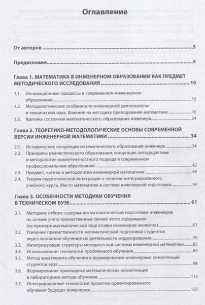 Фотография книги "Федосеев, Родионов, Шабанов: Математика в профессиональном образовании. Основы методики обучения инженерной математике. Монограф."