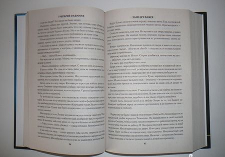 Фотография книги "Федосеев: Злой дух Ямбуя"