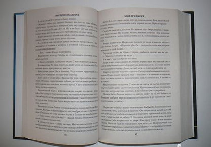 Фотография книги "Федосеев: Злой дух Ямбуя"