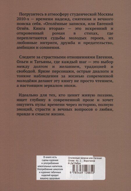 Фотография книги "Федосей Воротилов: Оголенные записки или Евгений Огнев. Книга 2"