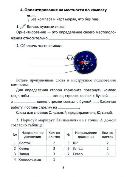 Фотография книги "Федосенко, Кузьмина, Бортник: Человек и мир. 3 класс. Мир, в котором я живу. Пособие для учащихся"