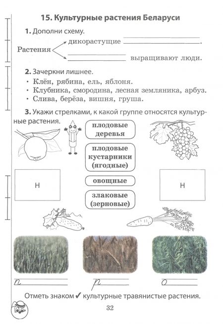Фотография книги "Федосенко, Рудая: Окружающий мир. 2 класс. Занималочка. Мир, в котором я живу"