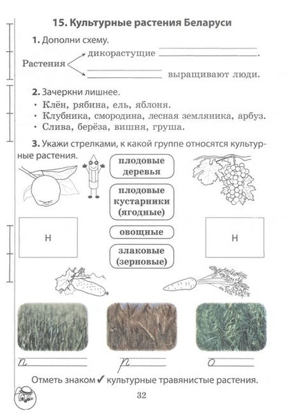 Фотография книги "Федосенко, Рудая: Окружающий мир. 2 класс. Занималочка. Мир, в котором я живу"