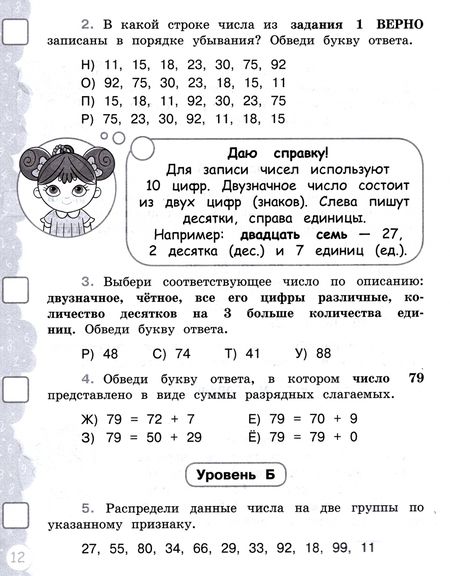 Фотография книги "Федоскина, Керженцева: Математика. 2 класс. Тетрадь-тренажер."