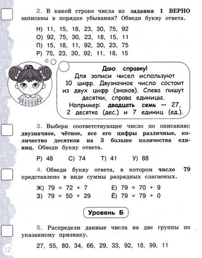 Фотография книги "Федоскина, Керженцева: Математика. 2 класс. Тетрадь-тренажер."