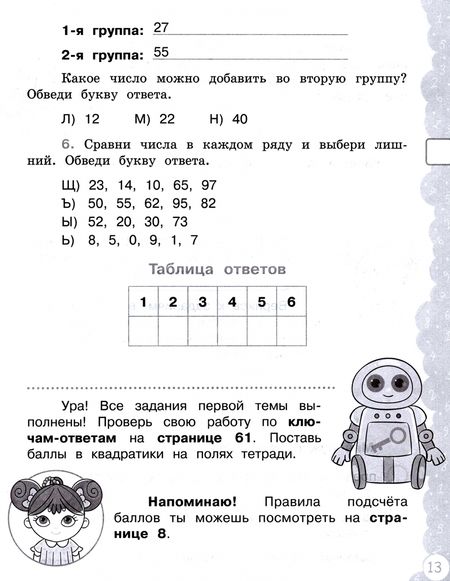 Фотография книги "Федоскина, Керженцева: Математика. 2 класс. Тетрадь-тренажер."