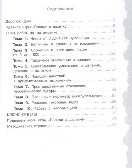 Фотография книги "Федоскина, Керженцева: Математика. 3 класс. Тетрадь-тренажер"