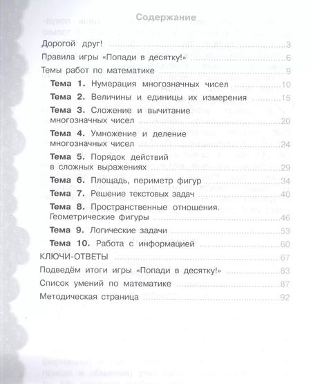 Фотография книги "Федоскина, Керженцева: Математика. 4 класс. Тетрадь-тренажер. ФГОС"