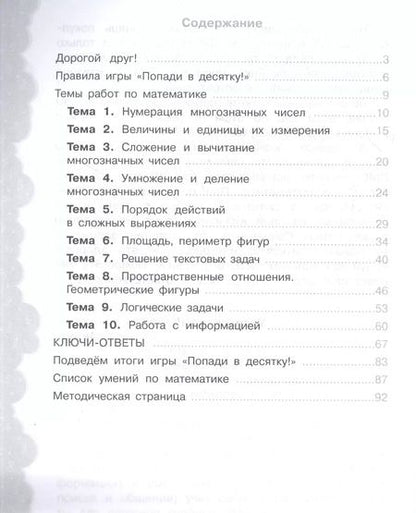 Фотография книги "Федоскина, Керженцева: Математика. 4 класс. Тетрадь-тренажер. ФГОС"