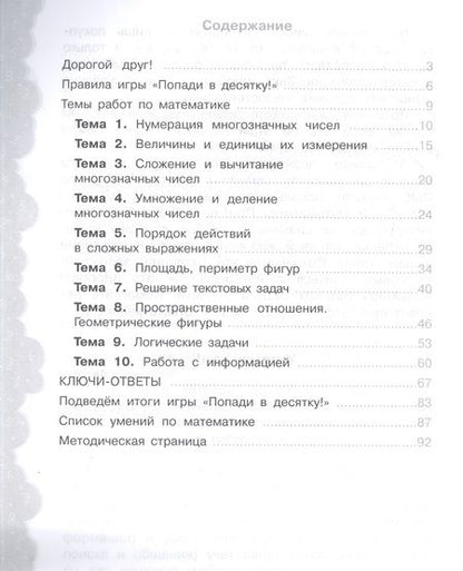 Фотография книги "Федоскина, Керженцева: Математика. 4 класс. Тетрадь-тренажер. ФГОС"