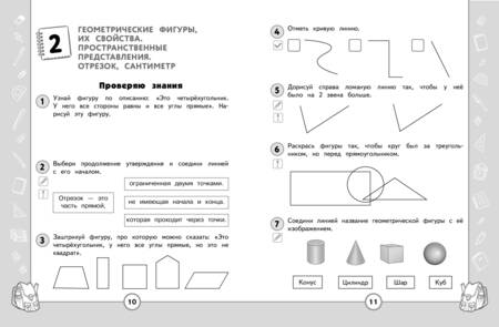 Фотография книги "Федоскина: Математика. 1 класс"