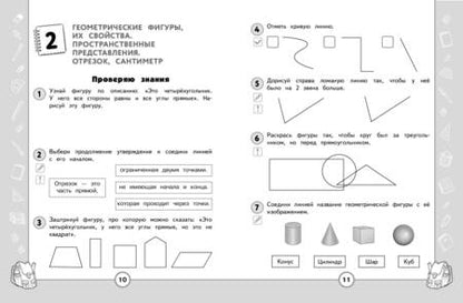 Фотография книги "Федоскина: Математика. 1 класс"