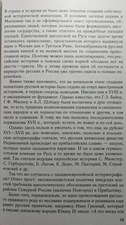 Фотография книги "Федосов: Готы и славяне. На пути к государственности. III–IV вв."