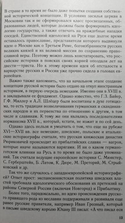 Фотография книги "Федосов: Готы и славяне. На пути к государственности. III–IV вв."