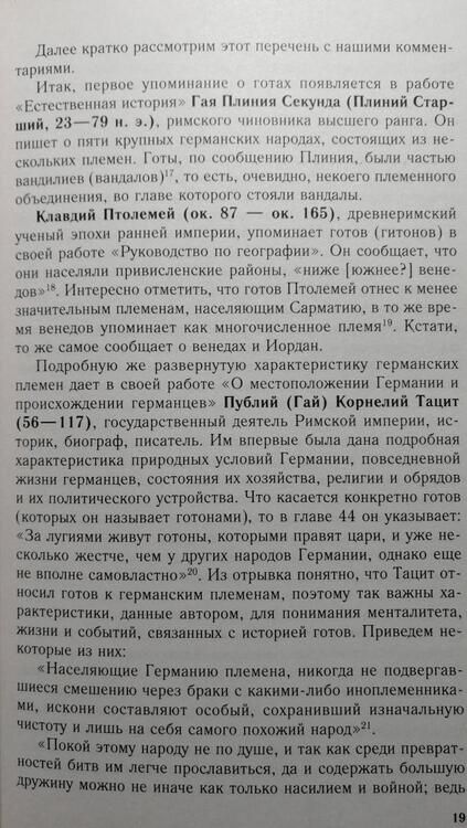 Фотография книги "Федосов: Готы и славяне. На пути к государственности. III–IV вв."