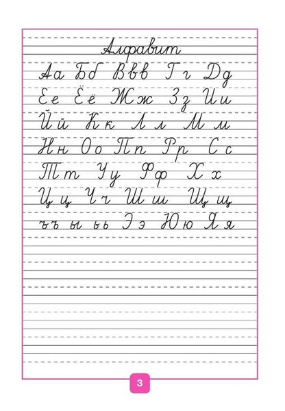 Фотография книги "Федосова, Горецкий: Прописи. 1 класс. В 4-х частях. ФГОС"