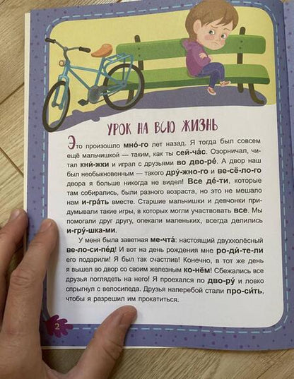 Фотография книги "Федосова: Неугомонная детвора. 2 уровень сложности"