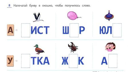Фотография книги "Федосова, Вершинина: Речь плюс. Детская типография. Рабочая тетрадь. 4-7 лет"