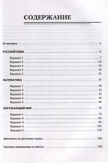 Фотография книги "Федотенко, Коннова, Кравцова: ВПР. Русский язык, математика, окружающий мир. 4-й класс. 15 тренировочных вариантов. ФГОС"