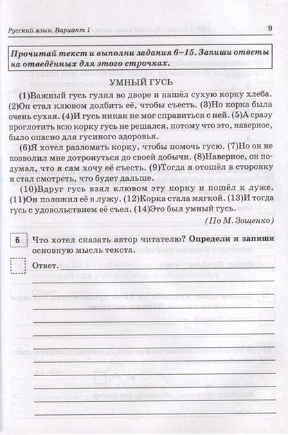 Фотография книги "Федотенко, Коннова, Кравцова: ВПР. Русский язык, математика, окружающий мир. 4-й класс. 15 тренировочных вариантов. ФГОС"