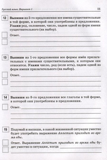Фотография книги "Федотенко, Коннова, Кравцова: ВПР. Русский язык, математика, окружающий мир. 4-й класс. 15 тренировочных вариантов. ФГОС"