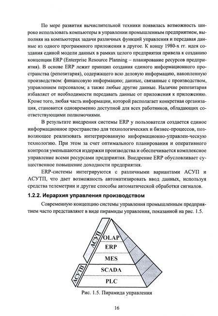 Фотография книги "Федотов, Хомченко: Компьютерное управление в производственных системах. Учебное пособие"