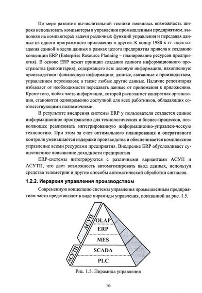Фотография книги "Федотов, Хомченко: Компьютерное управление в производственных системах. Учебное пособие"
