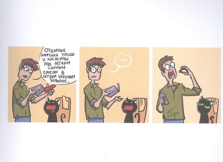 Фотография книги "Федотов: Кошки-мышки. Счастье в твоих руках"