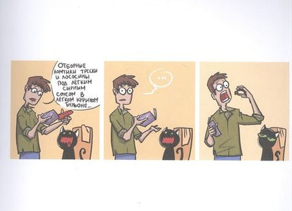 Фотография книги "Федотов: Кошки-мышки. Счастье в твоих руках"