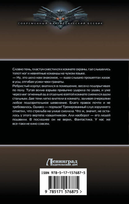 Фотография книги "Федотов: Матвей. Внештатный канцелярист"