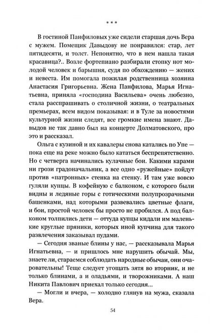 Фотография книги "Федотов, Плещеева: Русский щит, или Конец Большой игры"