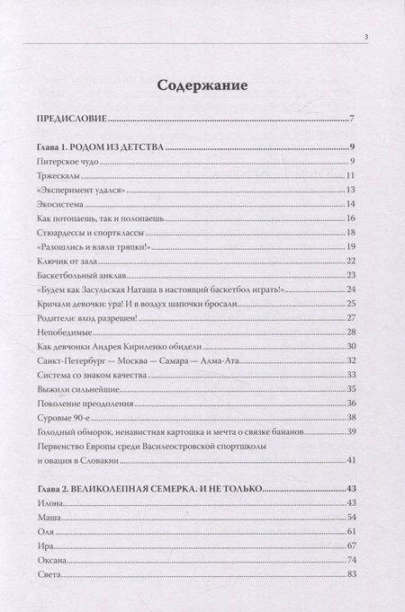 Фотография книги "Федотов: Такие девушки как звезды"