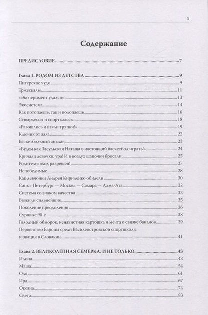 Фотография книги "Федотов: Такие девушки как звезды"