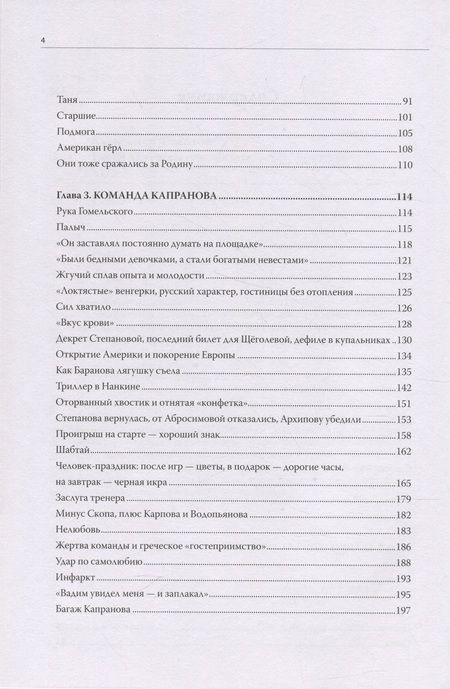 Фотография книги "Федотов: Такие девушки как звезды"