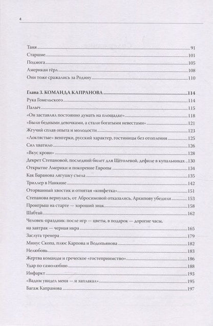 Фотография книги "Федотов: Такие девушки как звезды"