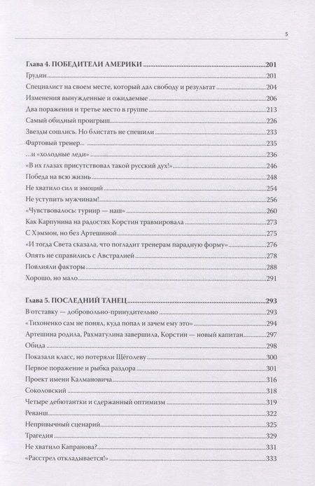 Фотография книги "Федотов: Такие девушки как звезды"
