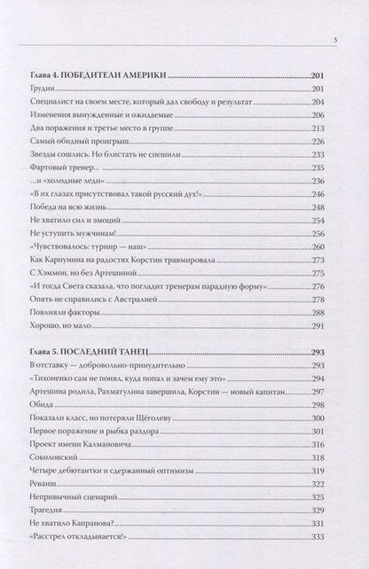 Фотография книги "Федотов: Такие девушки как звезды"