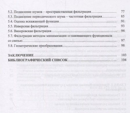 Фотография книги "Федотов: Введение в цифровую обработку биомедицинских изображений. Учебное пособие"