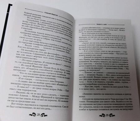 Фотография книги "Федотов: Заявить о себе"