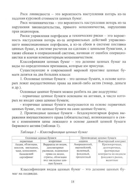 Фотография книги "Федотова, Тагирова, Носов: Финансовые рынки. Учебное пособие"