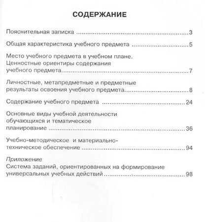 Фотография книги "Федотова, Трафимова, Кудрова: Окружающий мир. 1-4 классы. Примерная рабочая программа"