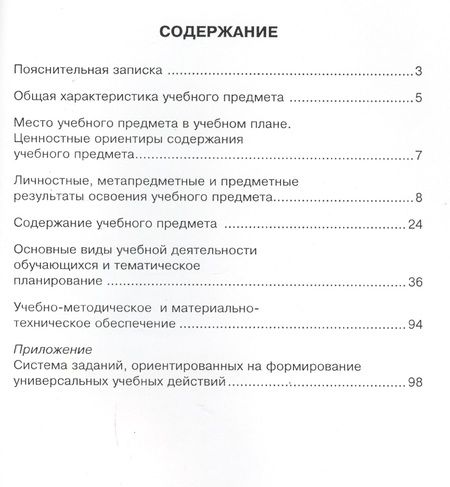Фотография книги "Федотова, Трафимова, Кудрова: Окружающий мир. 1-4 классы. Примерная рабочая программа"