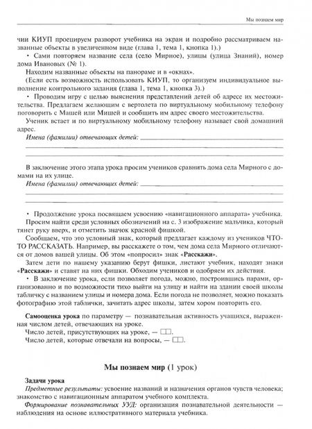 Фотография книги "Федотова, Трафимова: Окружающий мир. 1 класс. Поурочное планирование методов и приемов индивидуального подхода к учащимся"