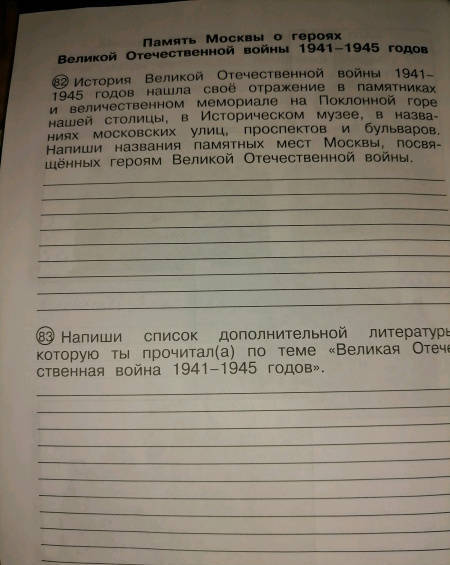 Фотография книги "Федотова, Трафимова, Трафимов, Кудрова: Окружающий мир. 4 класс. Тетрадь для самостоятельной работы. Часть 2"