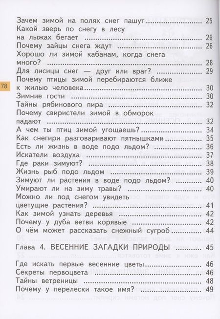 Фотография книги "Федотова, Трафимова, Трафимов: Окружающий мир. 1 класс. Хрестоматия"
