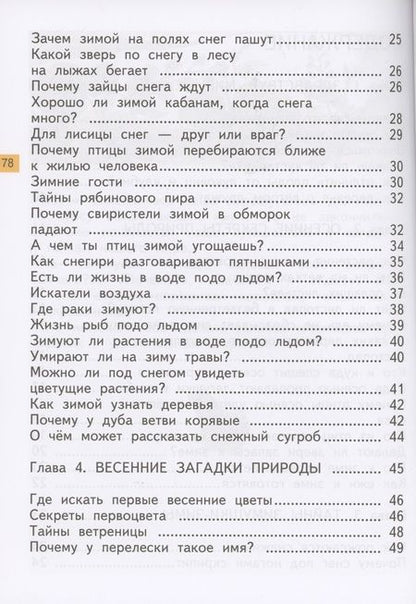 Фотография книги "Федотова, Трафимова, Трафимов: Окружающий мир. 1 класс. Хрестоматия"