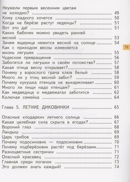 Фотография книги "Федотова, Трафимова, Трафимов: Окружающий мир. 1 класс. Хрестоматия"